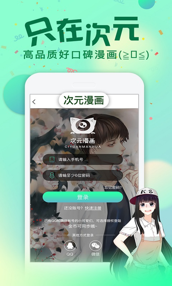 次元漫画 - 正版国漫韩漫免费阅读平台 Hero图